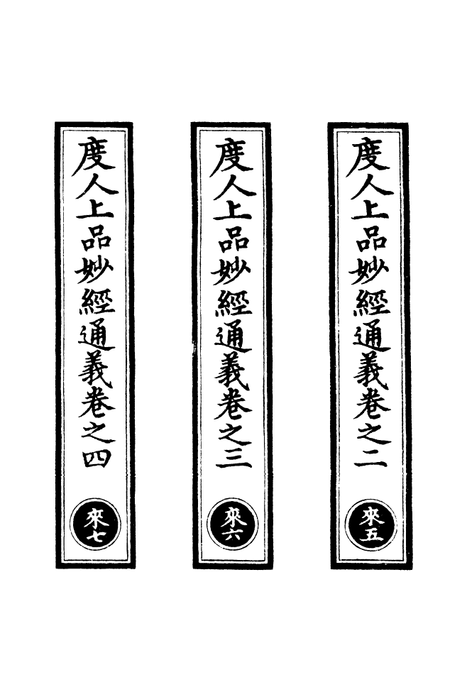 100512-正統道藏(來下)_上海涵芬樓x2_96_98 .pdf_第2页