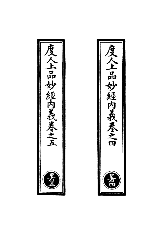 100514-正統道藏(暑下)_上海涵芬樓 .pdf_第2页