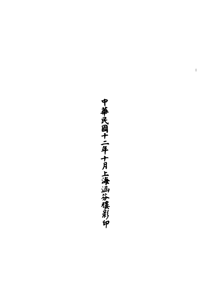 100514-正統道藏(暑下)_上海涵芬樓 .pdf_第3页