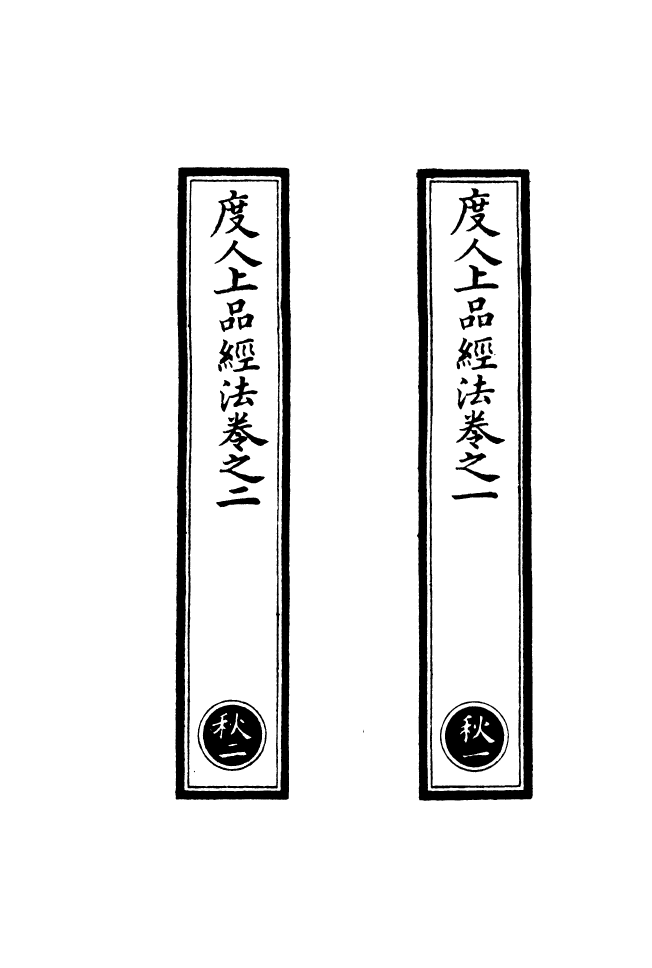 100517-正統道藏(秋上)_上海涵芬樓 .pdf_第2页