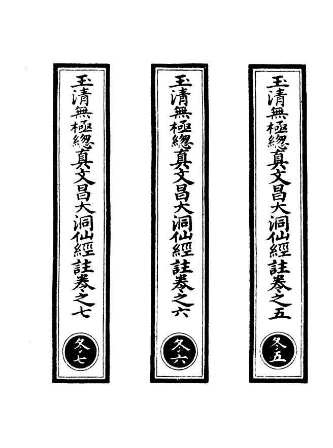 100522-正統道藏(冬下)_上海涵芬樓 .pdf_第2页