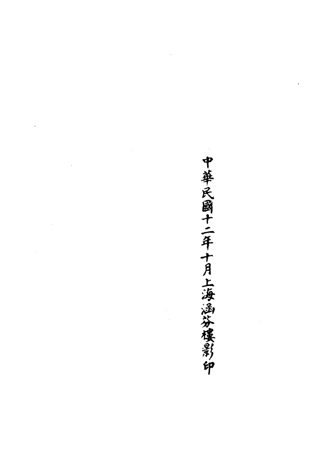 100522-正統道藏(冬下)_上海涵芬樓 .pdf_第3页