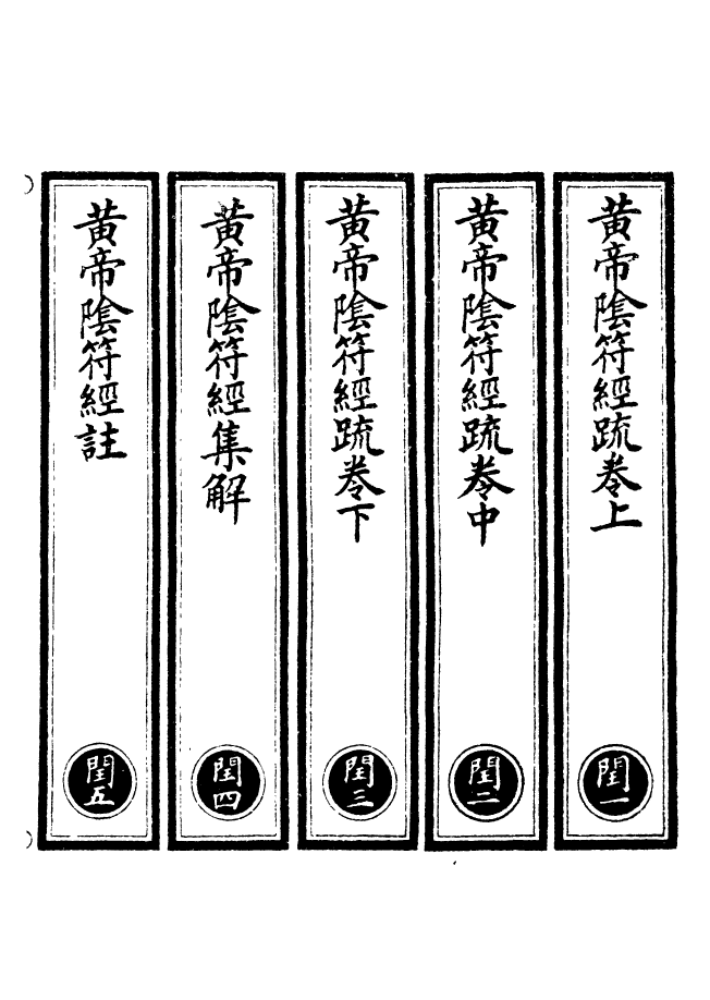 100525-正統道藏(閏上)_上海涵芬樓 .pdf_第2页