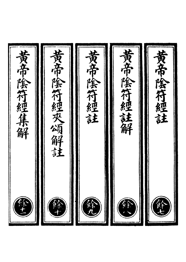 100528-正統道藏(餘下)_上海涵芬樓x4_77_98_102_119 .pdf_第2页