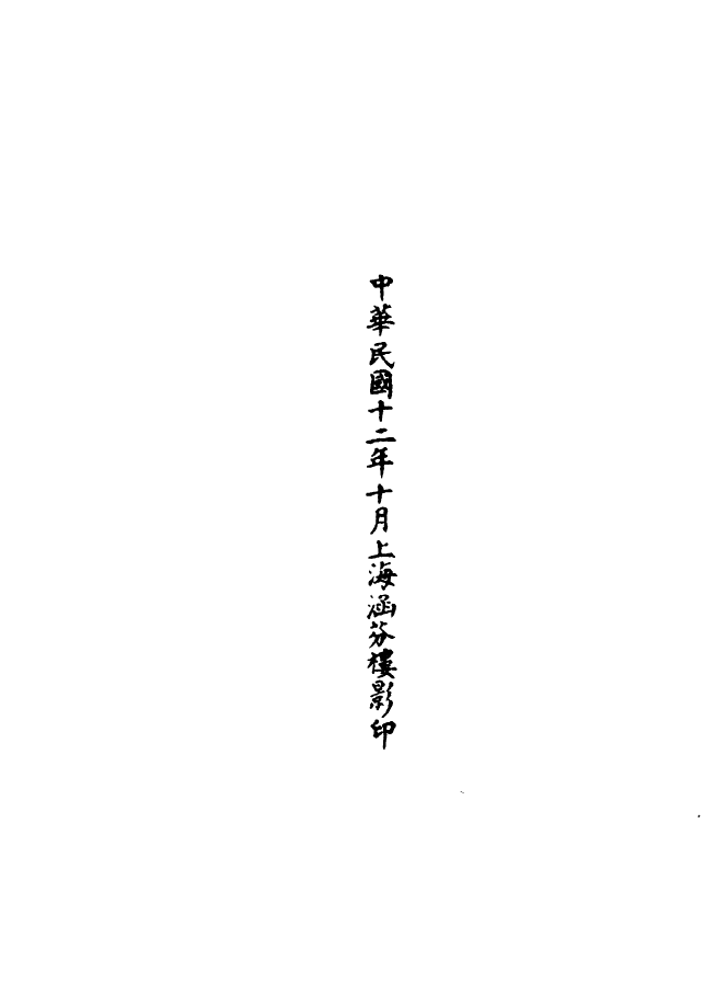 100528-正統道藏(餘下)_上海涵芬樓x4_77_98_102_119 .pdf_第3页