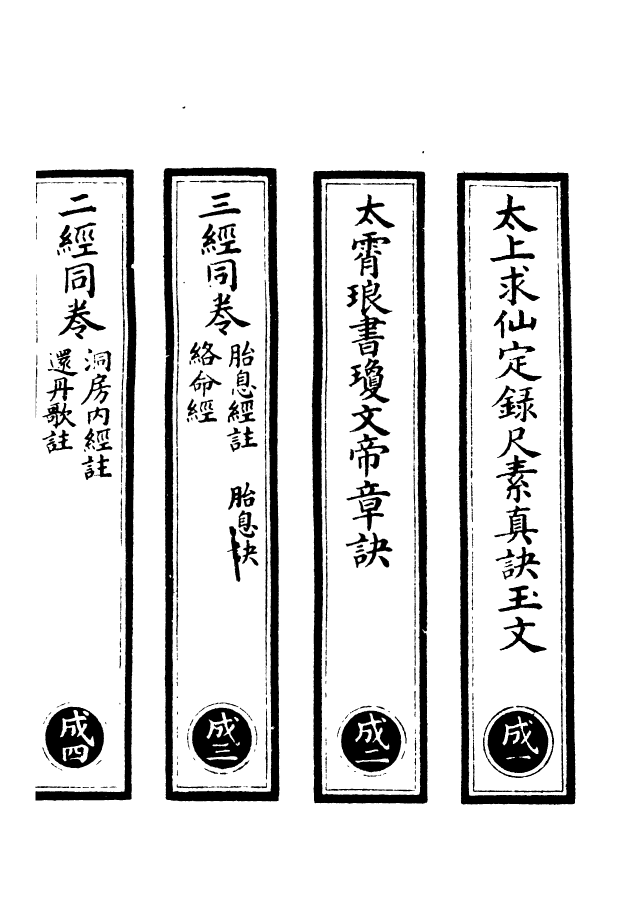 100529-正統道藏(成上)_上海涵芬樓 .pdf_第2页