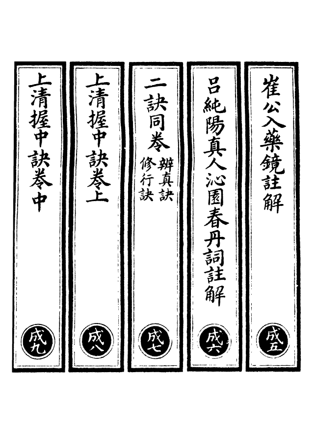 100530-正統道藏(成下)_上海涵芬樓x1_119 .pdf_第2页