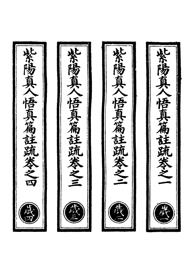 100531-正統道藏(歲上)_上海涵芬樓 .pdf_第2页