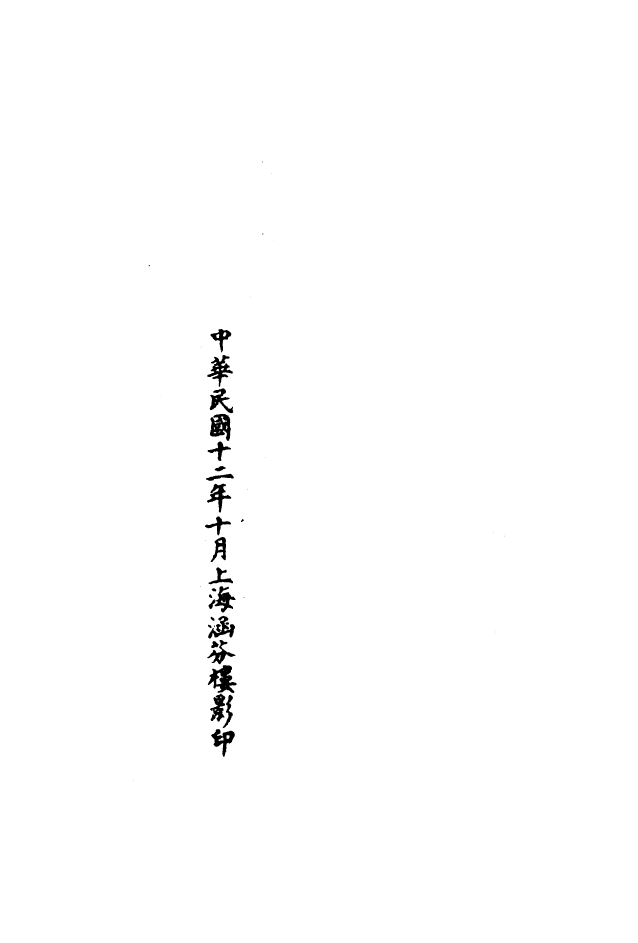 100532-正統道藏(歲下)_上海涵芬樓 .pdf_第3页