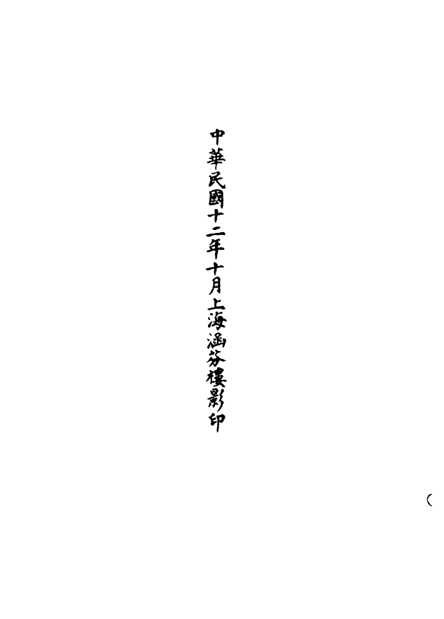 100534-正統道藏(律下)_上海涵芬樓x1_154 .pdf_第3页