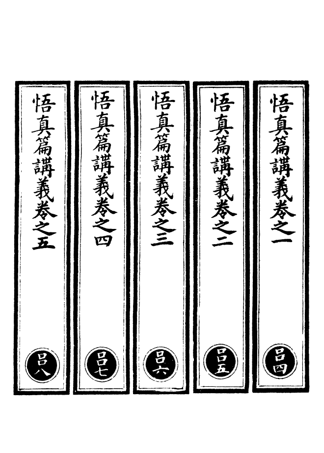 100536-正統道藏(呂上)_上海涵芬樓 .pdf_第2页