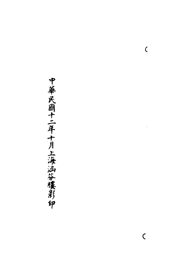 100537-正統道藏(調上)_上海涵芬樓x_83-84 .pdf_第3页