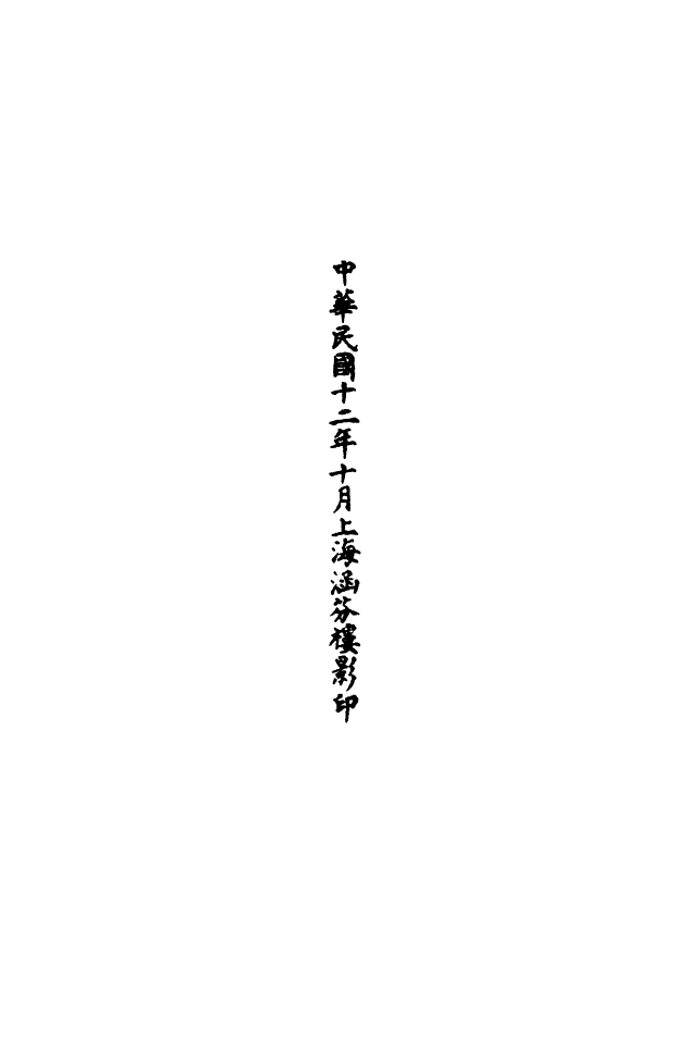 100539-正統道藏(陽上)_上海涵芬樓x4_177-178_195-196 .pdf_第3页