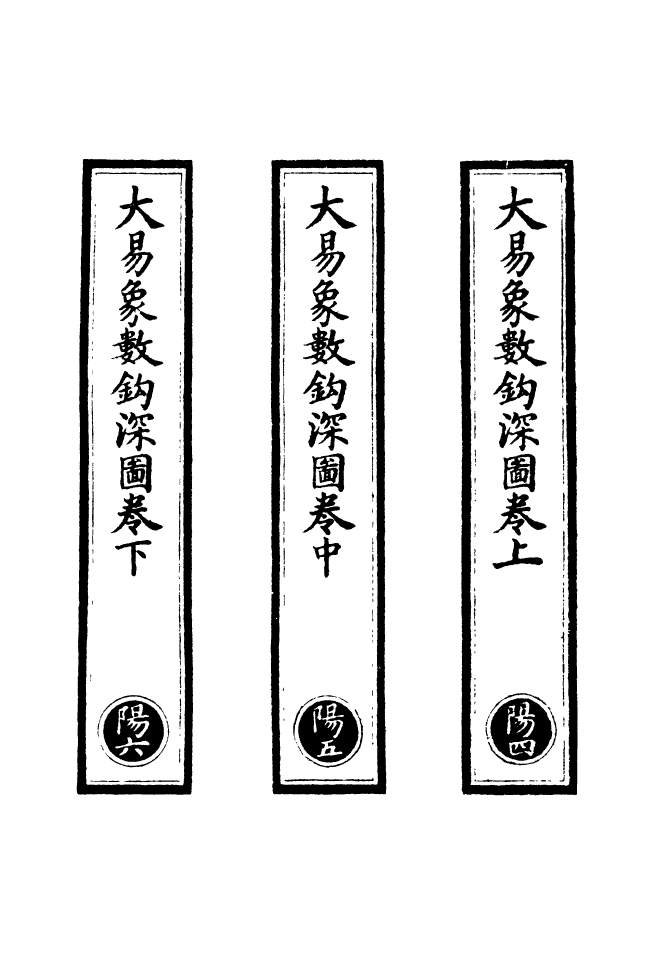 100540-正統道藏(陽下)_上海涵芬樓x2_198_203 .pdf_第2页