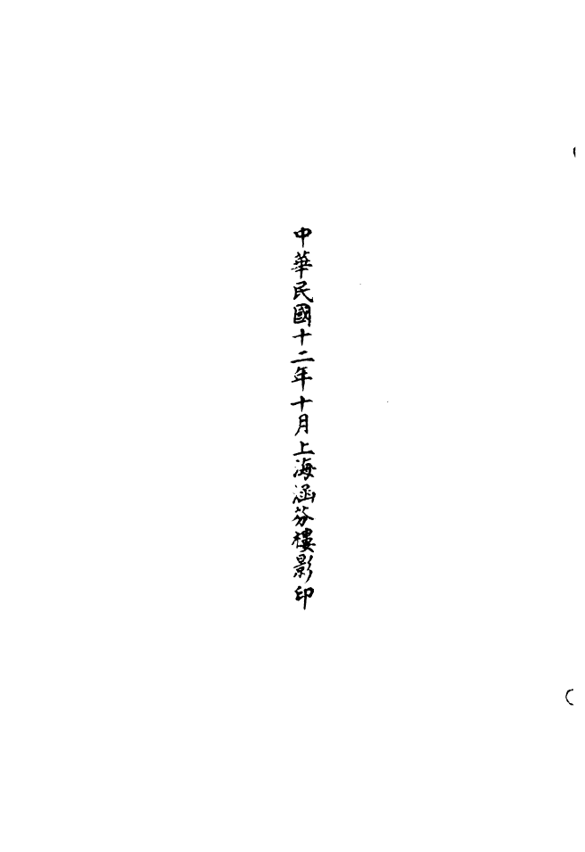 100541-正統道藏(雲上)_上海涵芬樓 .pdf_第3页