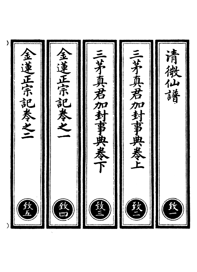 100545-正統道藏(致上)_上海涵芬樓 .pdf_第2页