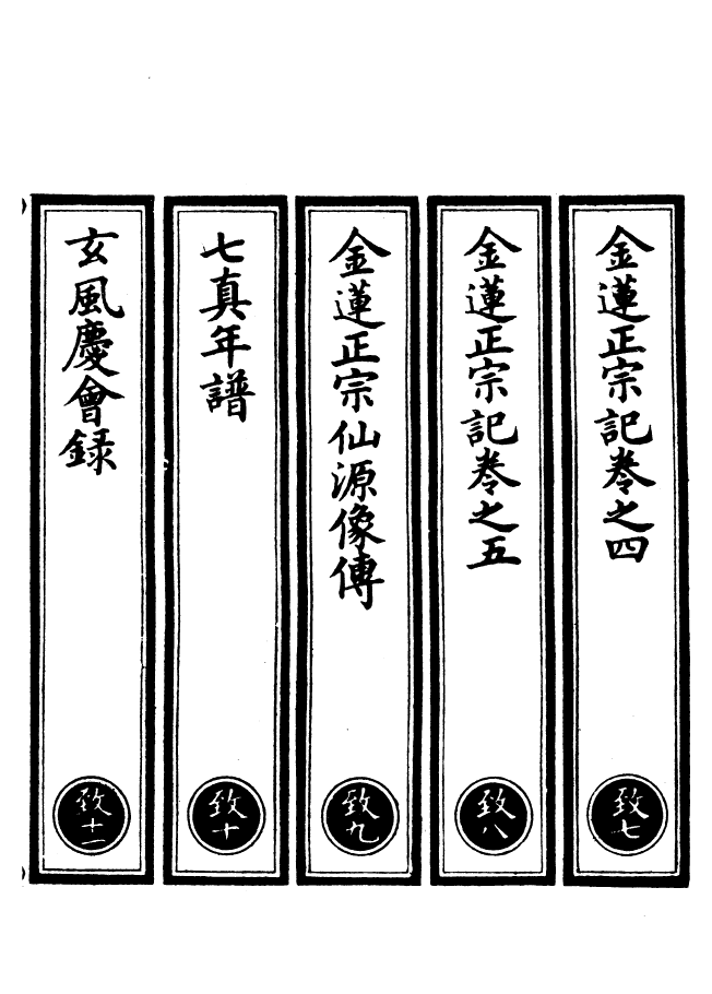 100546-正統道藏(致下)_上海涵芬樓 .pdf_第2页