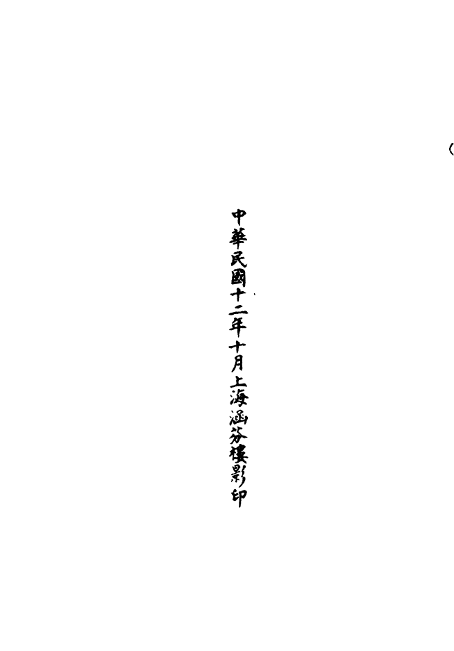 100561-正統道藏(麗上)_上海涵芬樓x1_057 .pdf_第3页