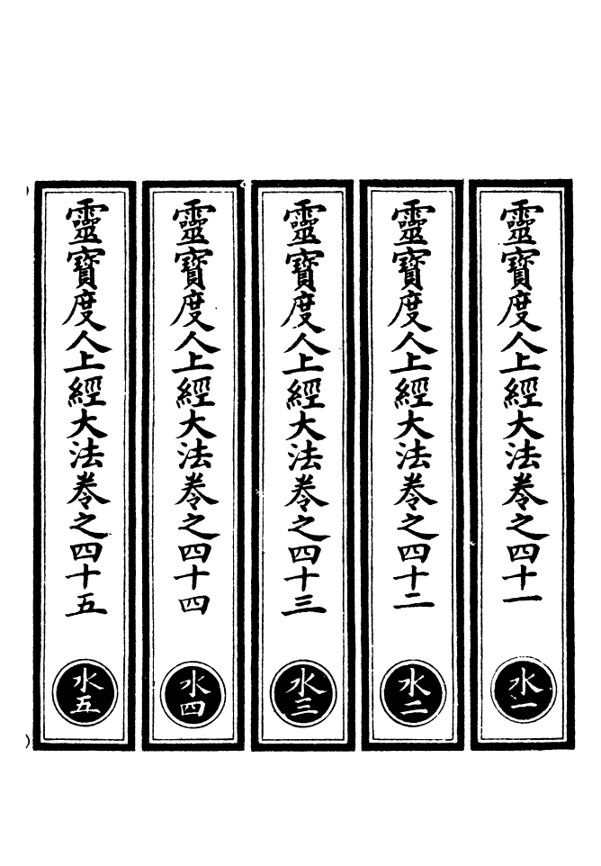 100563-正統道藏(水上)_上海涵芬樓 .pdf_第2页