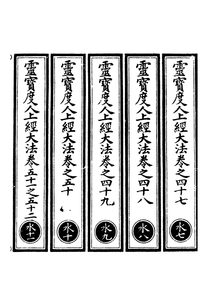 100564-正統道藏(水下)_上海涵芬樓 .pdf_第2页