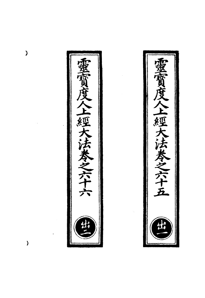 100567-正統道藏(出上)_上海涵芬樓 .pdf_第2页