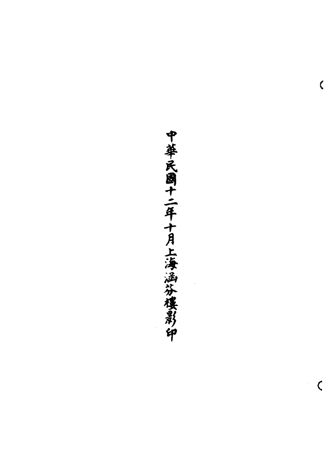 100567-正統道藏(出上)_上海涵芬樓 .pdf_第3页