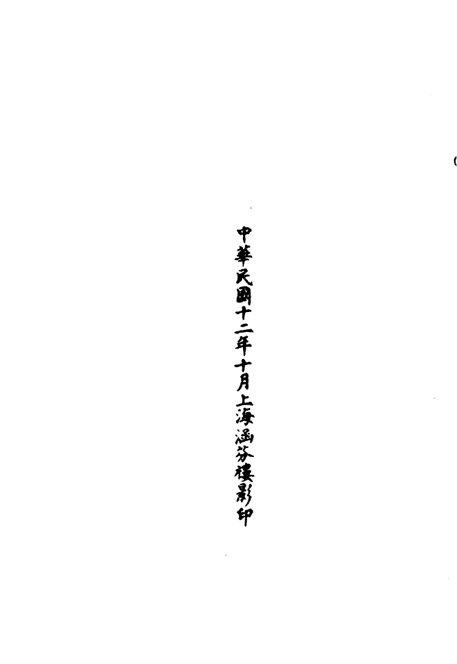 100568-正統道藏(出中)_上海涵芬樓 .pdf_第3页