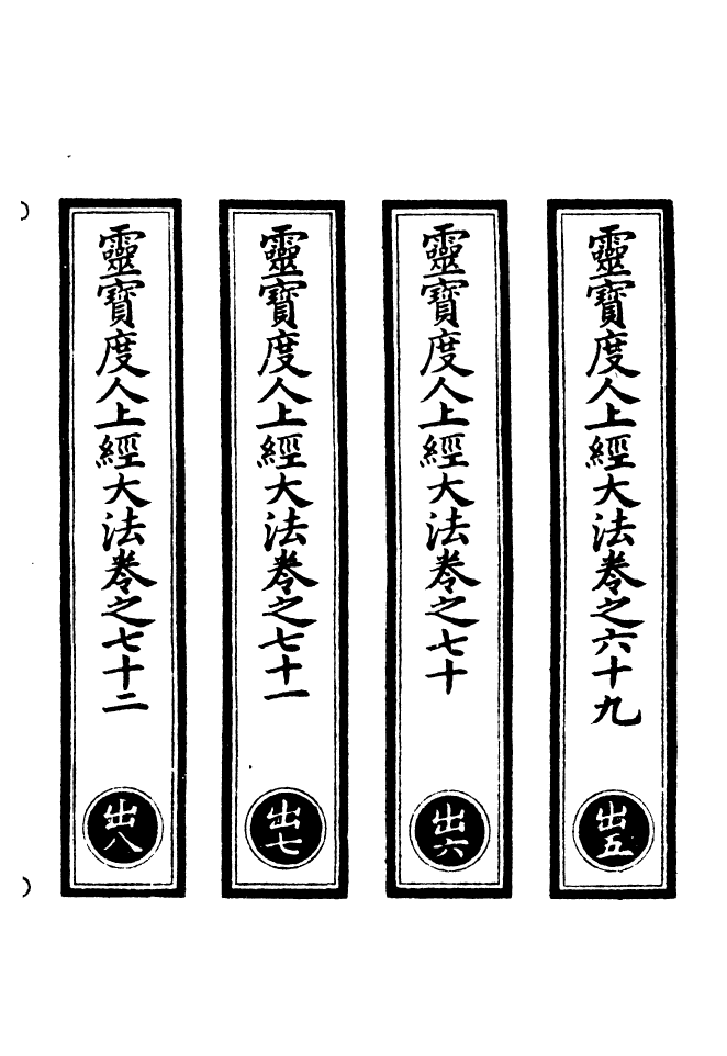 100569-正統道藏(出下)_上海涵芬樓 .pdf_第2页