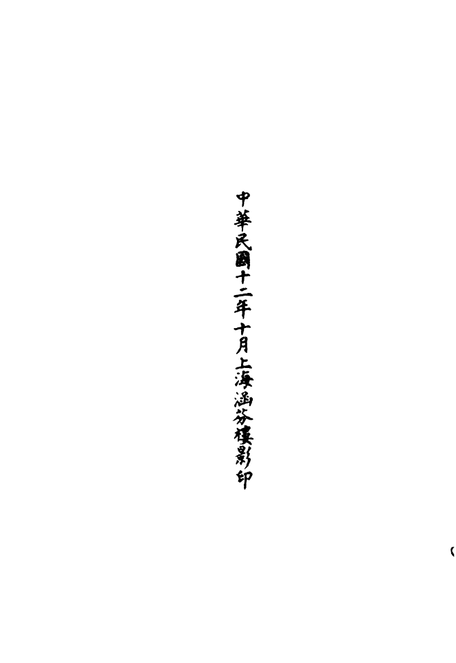 100569-正統道藏(出下)_上海涵芬樓 .pdf_第3页