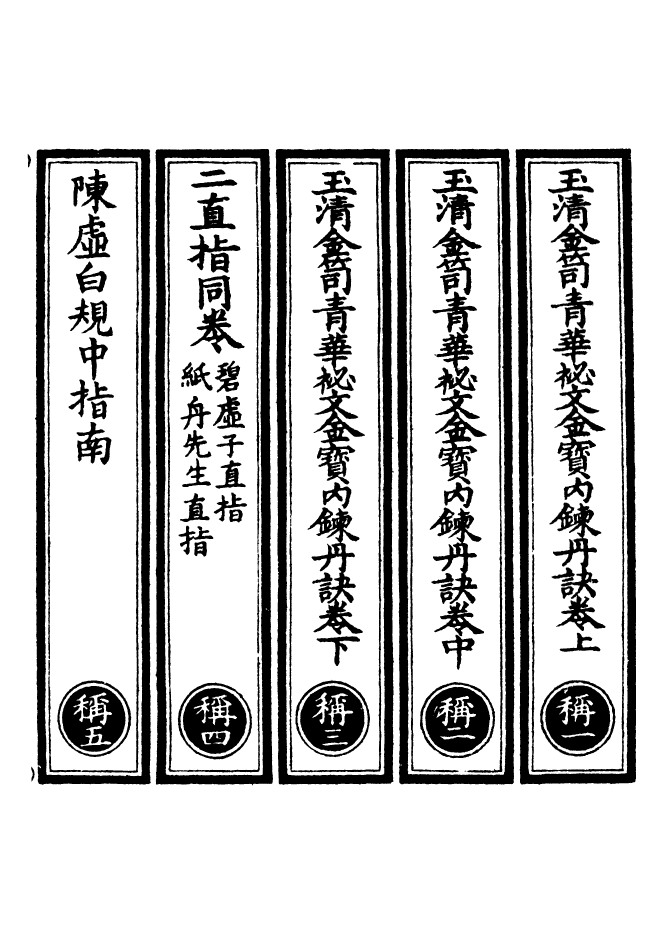 100584-正統道藏(稱上)_上海涵芬樓 .pdf_第2页