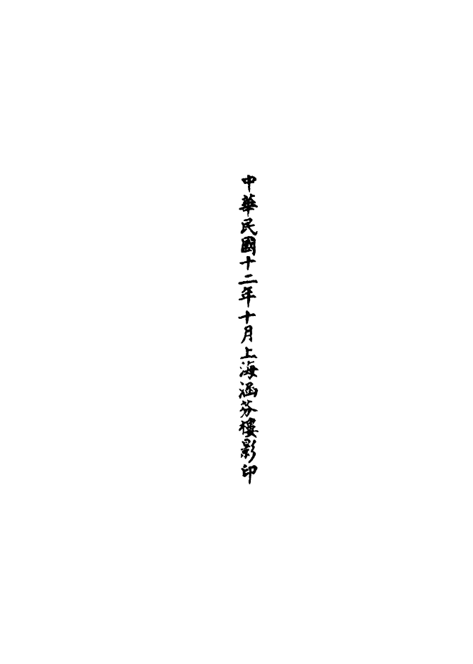 100585-正統道藏(稱下)_上海涵芬樓 .pdf_第3页
