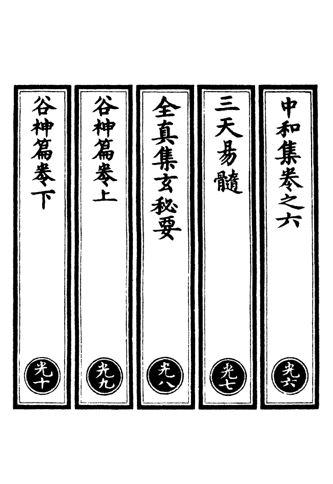 100589-正統道藏(光下)_上海涵芬樓 .pdf_第2页