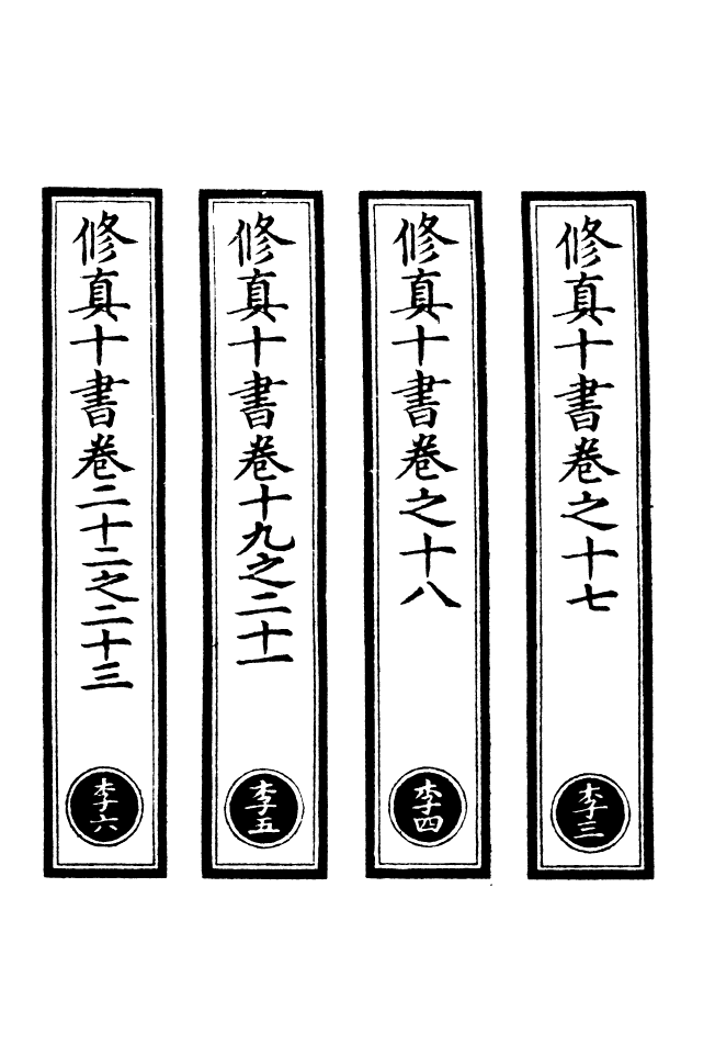 100595-正統道藏(李中)_上海涵芬樓 .pdf_第2页