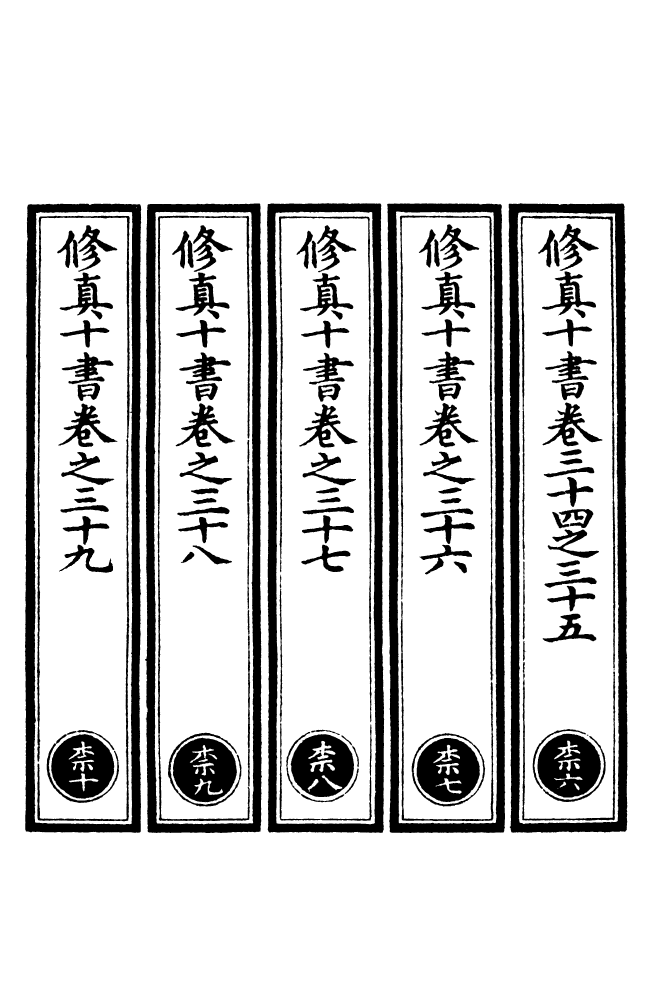 100598-正統道藏(柰下)_上海涵芬樓 .pdf_第2页