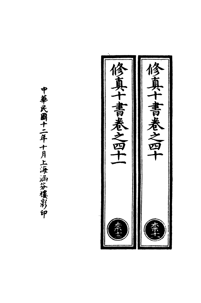 100598-正統道藏(柰下)_上海涵芬樓 .pdf_第3页