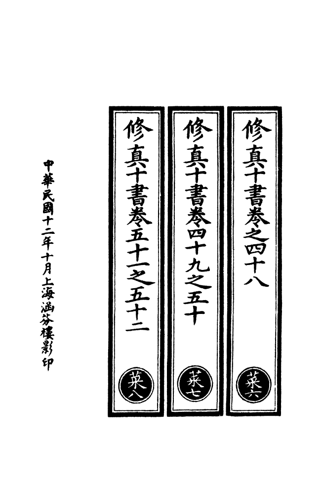 100599-正統道藏(菜上)_上海涵芬樓 .pdf_第3页