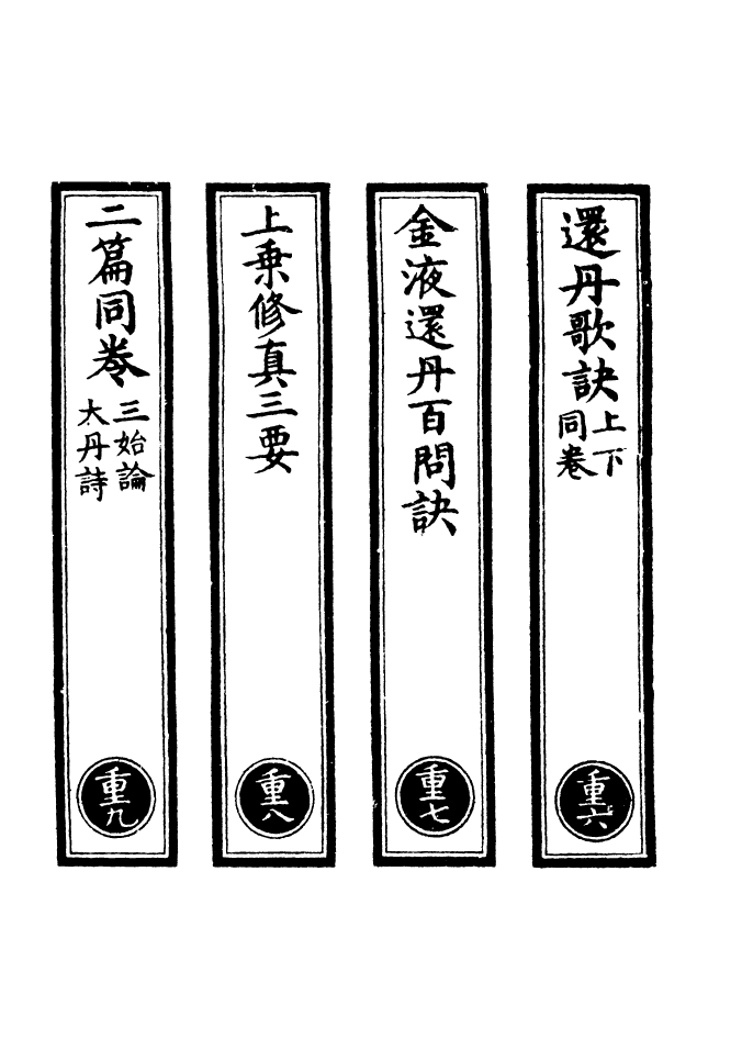 100602-正統道藏(重下)_上海涵芬樓 .pdf_第2页