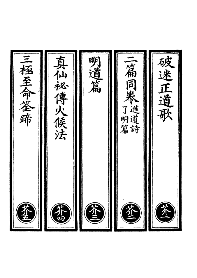 100603-正統道藏(芥上)_上海涵芬樓 .pdf_第2页