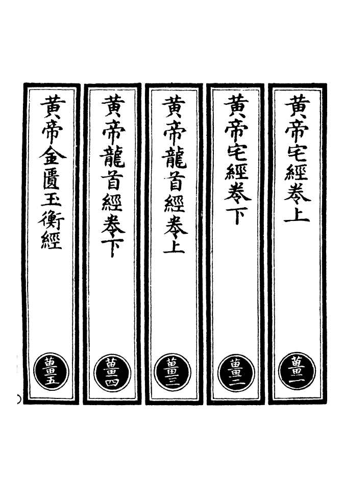 100605-正統道藏(薑上)_上海涵芬樓 .pdf_第2页