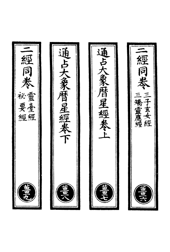 100606-正統道藏(薑下)_上海涵芬樓 .pdf_第2页