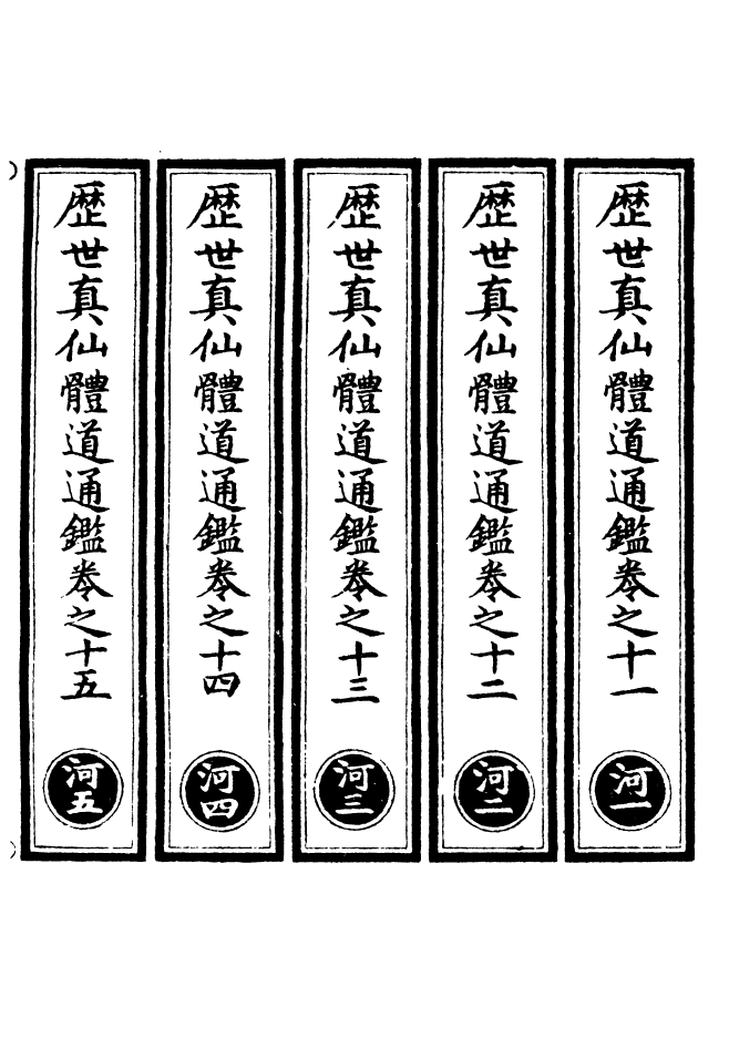 100611-正統道藏(河上)_上海涵芬樓 .pdf_第2页