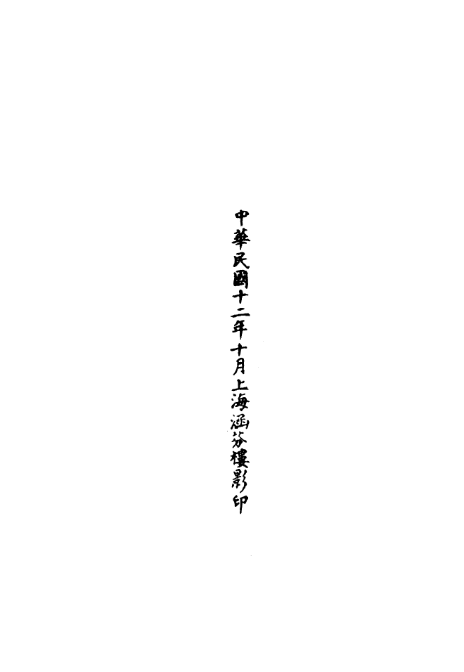 100612-正統道藏(河下)_上海涵芬樓 .pdf_第3页