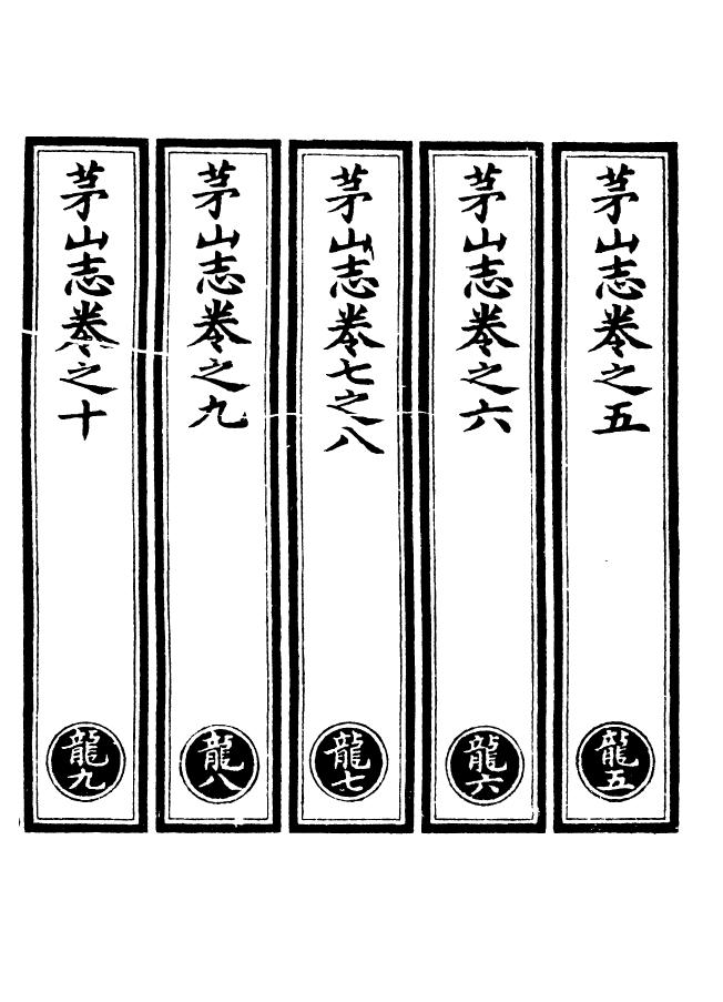 100624-正統道藏(龍下)_上海涵芬樓 .pdf_第2页