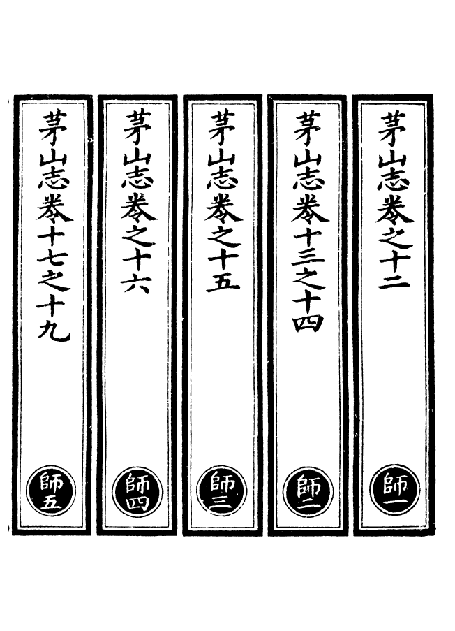 100625-正統道藏(師上)_上海涵芬樓 .pdf_第2页