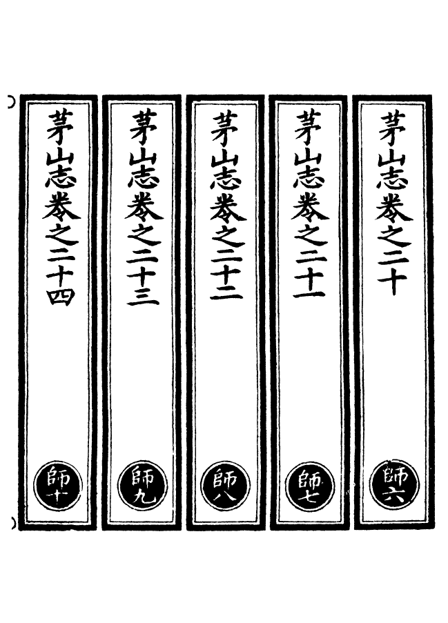 100626-正統道藏(師下)_上海涵芬樓 .pdf_第2页