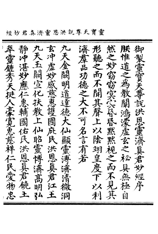 100635-正統道藏(人上)_上海涵芬樓 .pdf_第3页