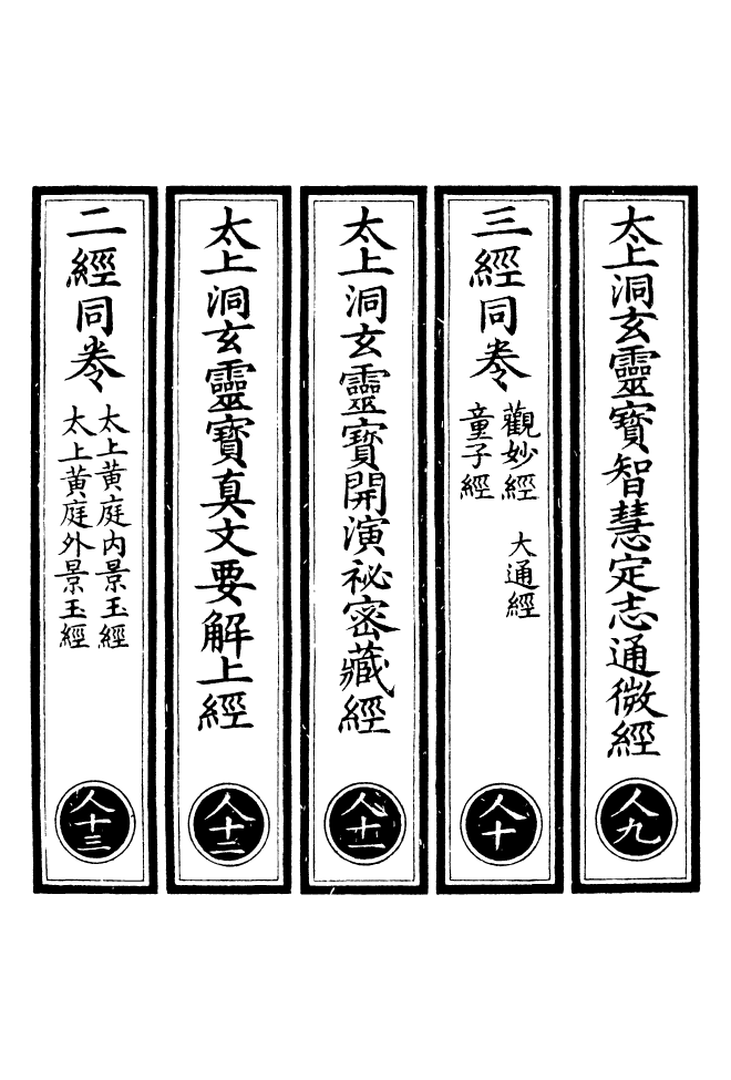 100637-正統道藏(人下)_上海涵芬樓 .pdf_第2页