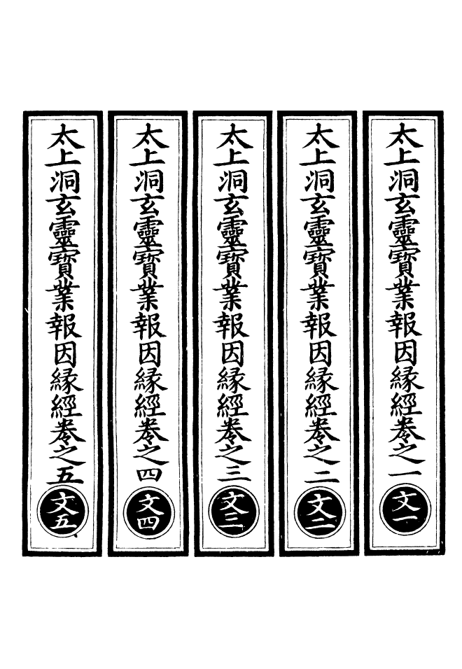 100644-正統道藏(文上)_上海涵芬樓 .pdf_第2页