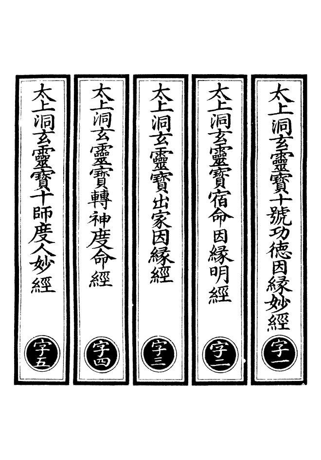 100646-正統道藏(字上)_上海涵芬樓 .pdf_第2页