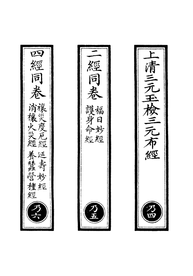 100649-正統道藏(乃中)_上海涵芬樓 .pdf_第2页